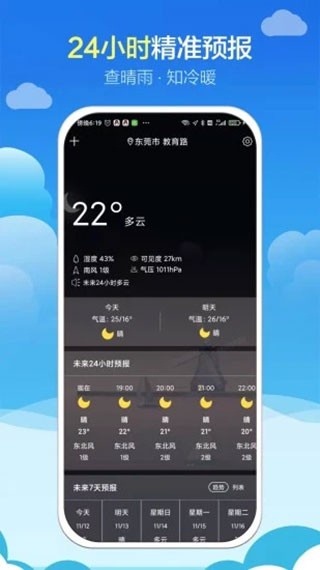 知趣天气最旧版本下载截图