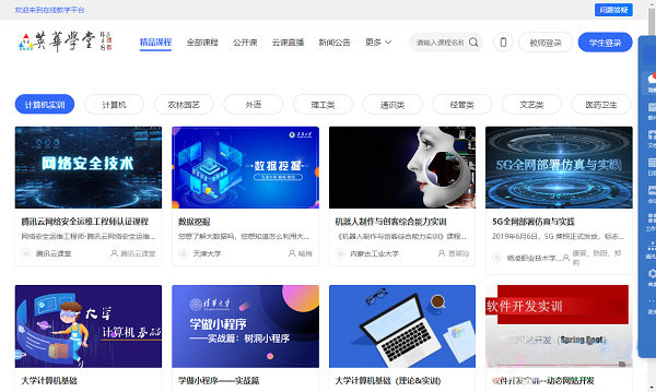 英华学堂精品课程