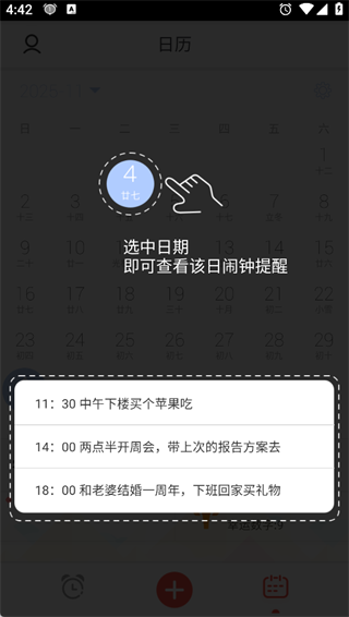 正点闹钟老版本