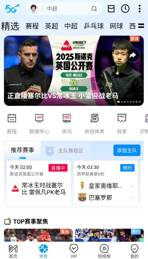 咪咕视频