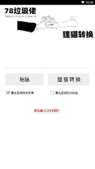 狸猫转换器安卓手机版下载截图