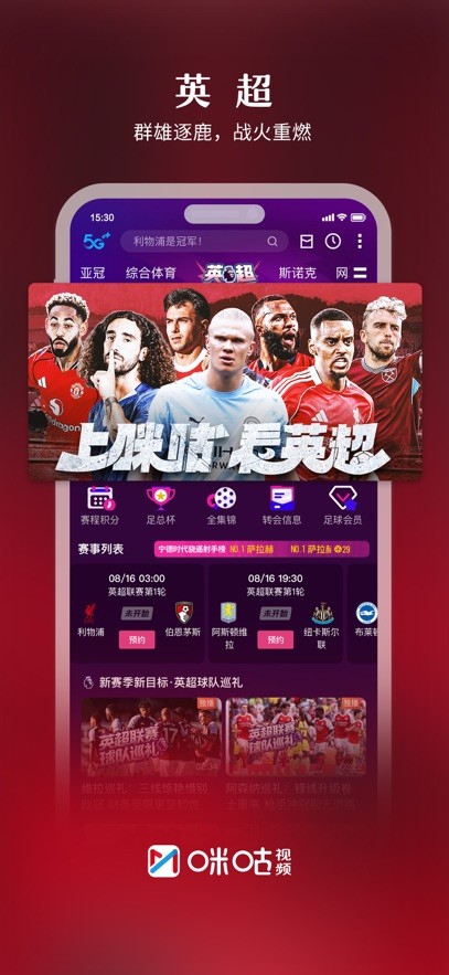 咪咕视频电视版app下载最新版截图