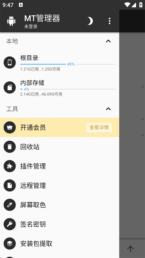 MT管理器共存版安卓下载截图