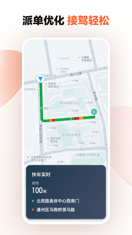 滴滴车主9.0.10版本下载安卓版截图