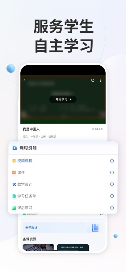 智慧中小学教育平台app下载截图
