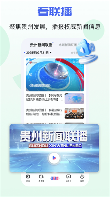 阳光校园空中黔课软件下载截图