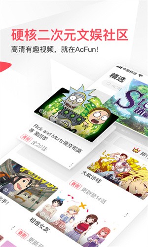 AcFun最新轻量版客户端免费下载截图