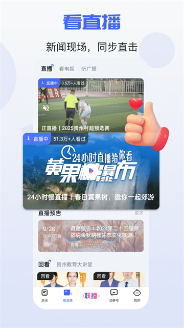 阳光校园空中黔课软件下载截图