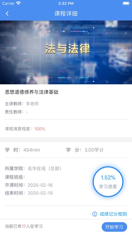 英华学堂课程界面