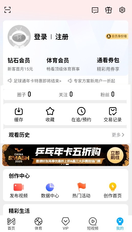 咪咕视频