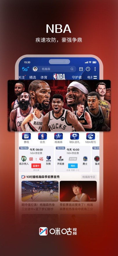 咪咕视频电视版app下载最新版截图