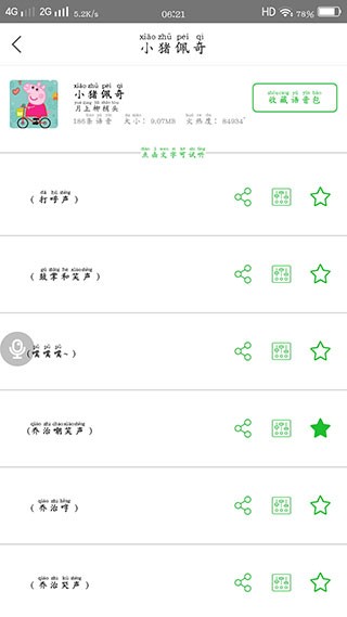耳鼠变声器最新手机版截图