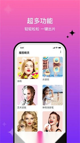 魔图精灵下载旧版本安装包截图