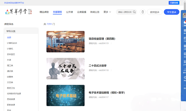 英华学堂全部课程