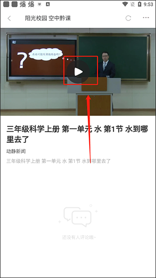 阳光校园空中黔课