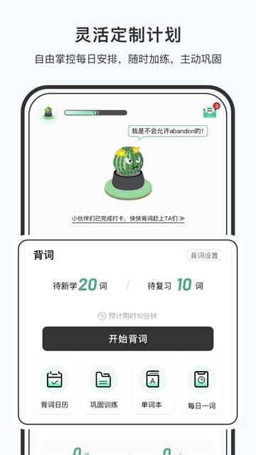 小吉背单词app下载安卓版截图
