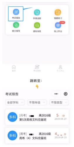 慧学星查成绩