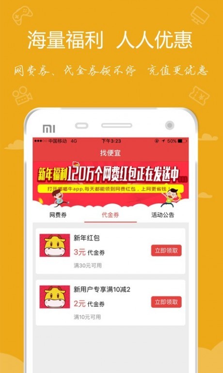 嘟嘟牛安卓app下载最新版截图