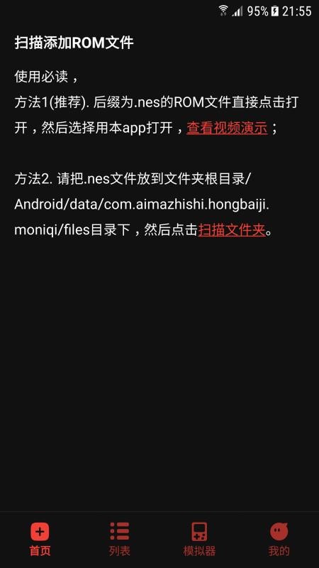 红白机模拟器界面