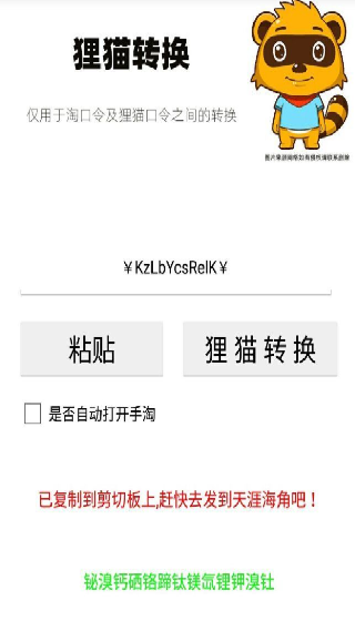 狸猫转换器安卓手机版下载截图