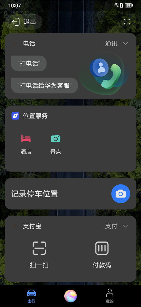 华为hicar