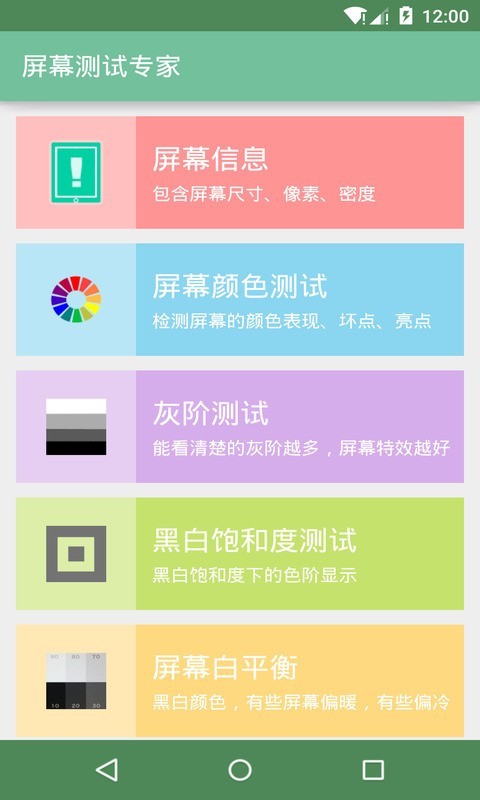 屏幕检测专家安卓TV版下载截图