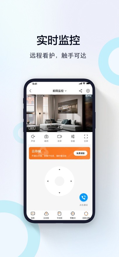 易视看监控摄像头下载安装手机版截图