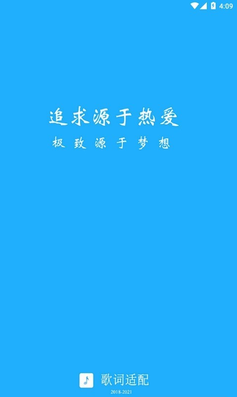 歌词适配4.1.6复活版安卓版下载截图