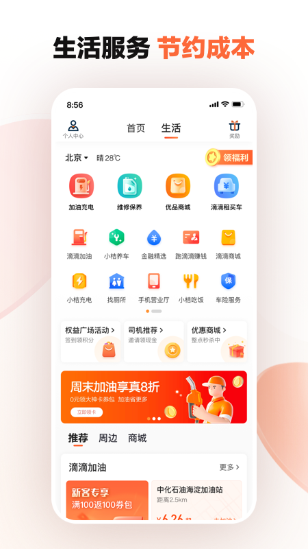 滴滴车主9.0.10版本下载安卓版截图