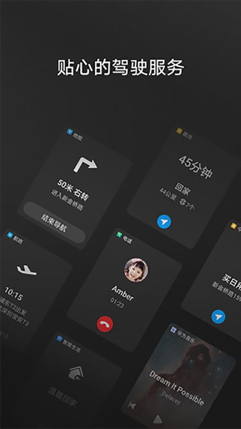 华为hicar app下载安装截图