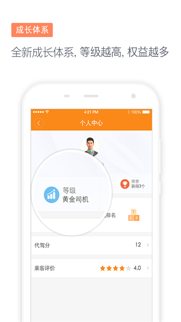 滴滴代驾司机端最新版本下载截图