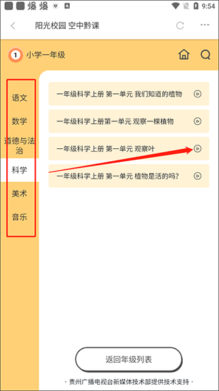 阳光校园空中黔课