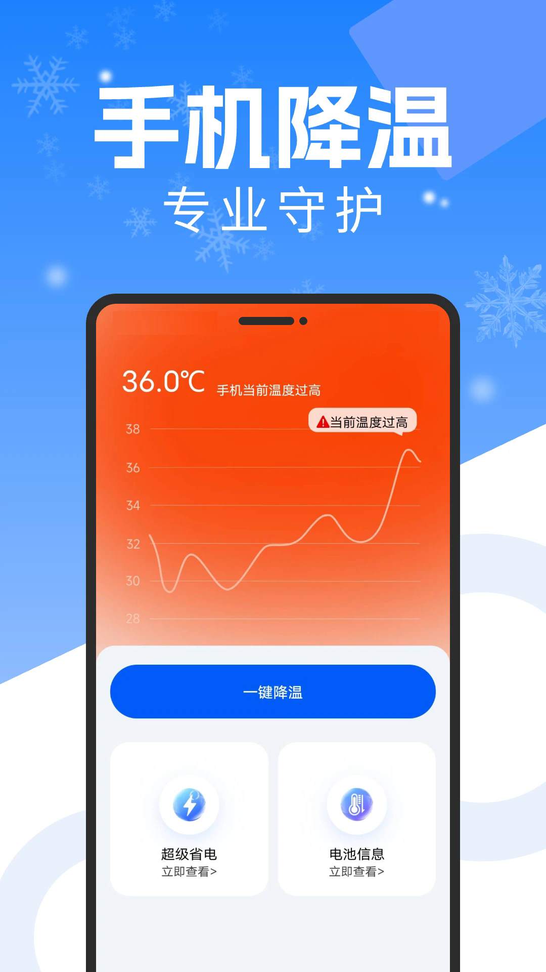 手机降温散热器下载最新版截图