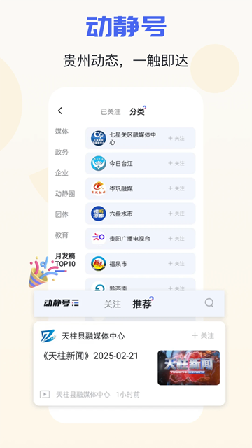 阳光校园空中黔课软件下载截图
