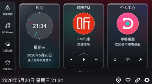 嘟嘟桌面车机版功能展示