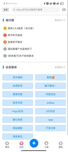 天空社区app下载2026新版截图