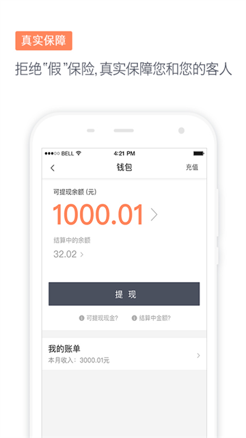 滴滴代驾司机端最新版本下载截图
