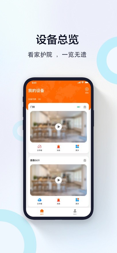 易视看监控摄像头下载安装手机版截图