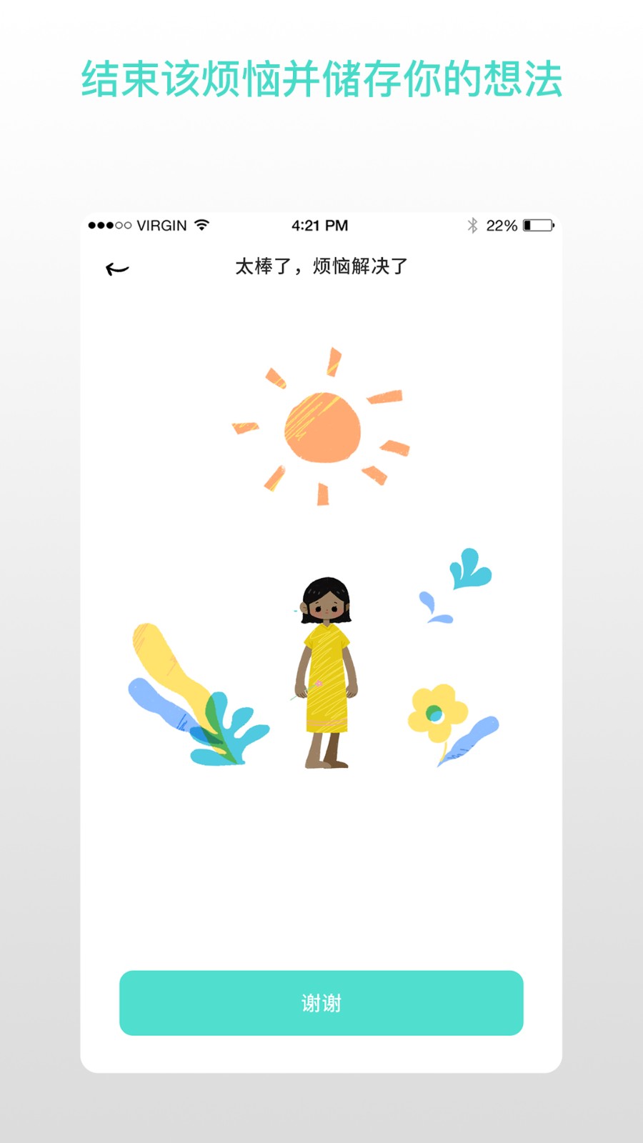 Worrydolls软件下载中文版截图