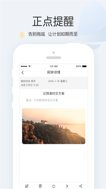 正点闹钟下载安卓老版本截图