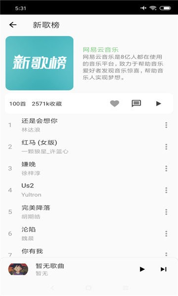 椒盐音乐app下载安卓版截图