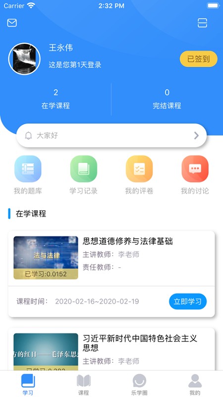 英华学堂学习界面