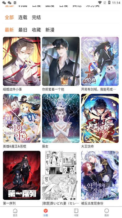 蛙漫2(台版)下载app最新版本截图