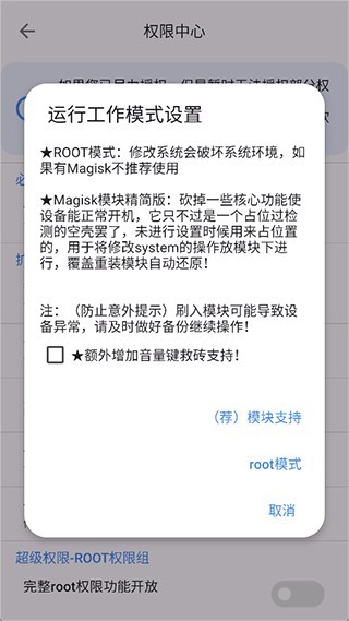 爱玩机工具箱无广告版