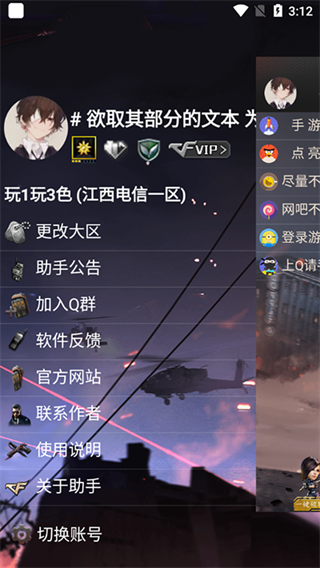 CF一键领取活动助手功能展示