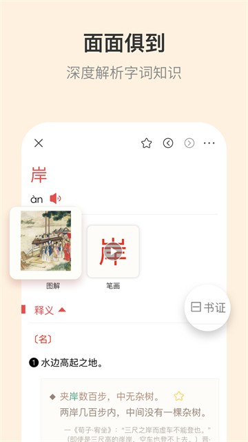 古代汉语词典电子版app下载截图