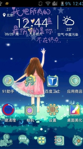 点心桌面主题