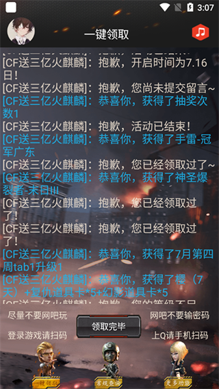 CF一键领取活动助手领取界面
