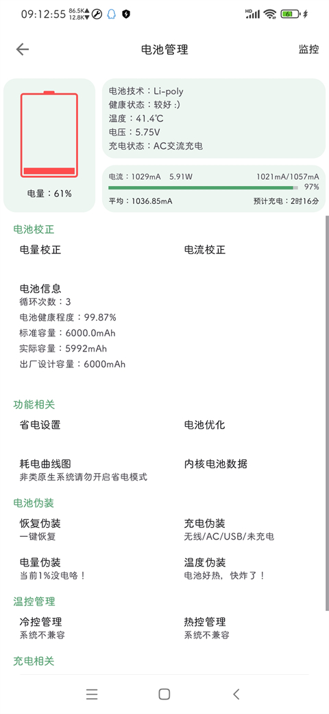 爱玩机工具箱酷安无广告版下载截图