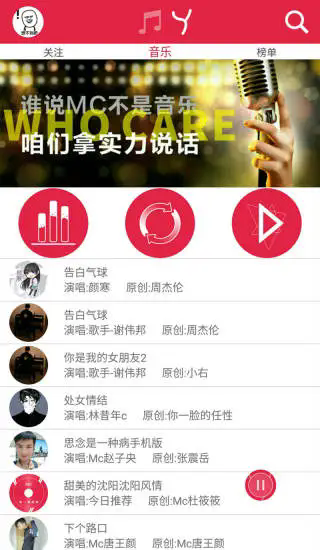 Mc喊麦软件最新版下载截图